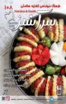 کتاب دو هفته‌نامه سرآشپز – شماره ۱۰۸ (نسخه PDF) نوشته  گروه نویسندگان